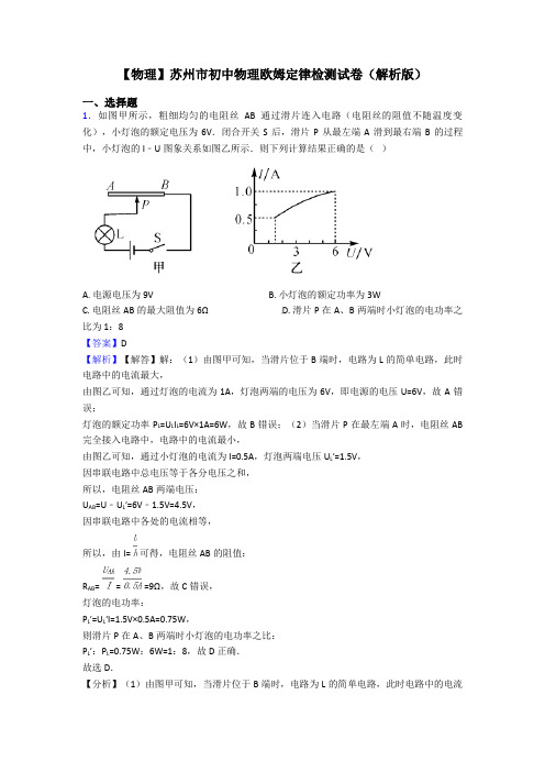 【物理】苏州市初中物理欧姆定律检测试卷(解析版)