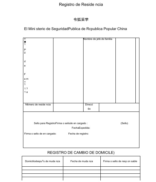 户口簿西班牙语翻译模版