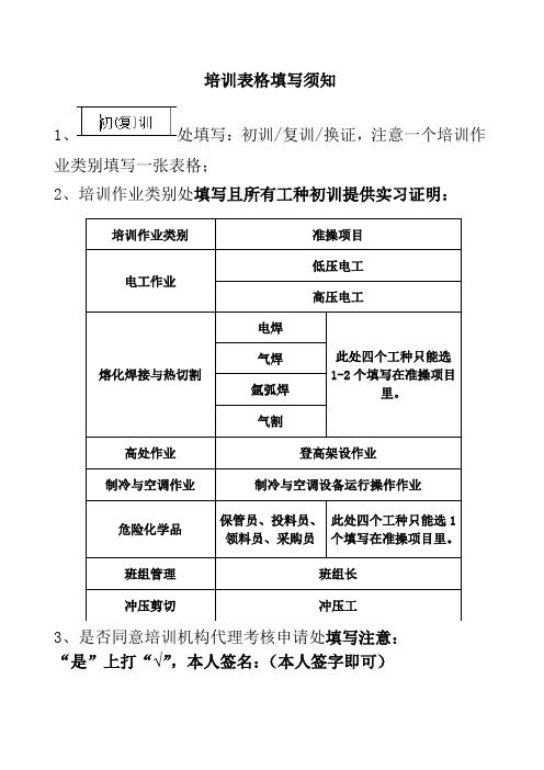 特种作业--表格填写说明