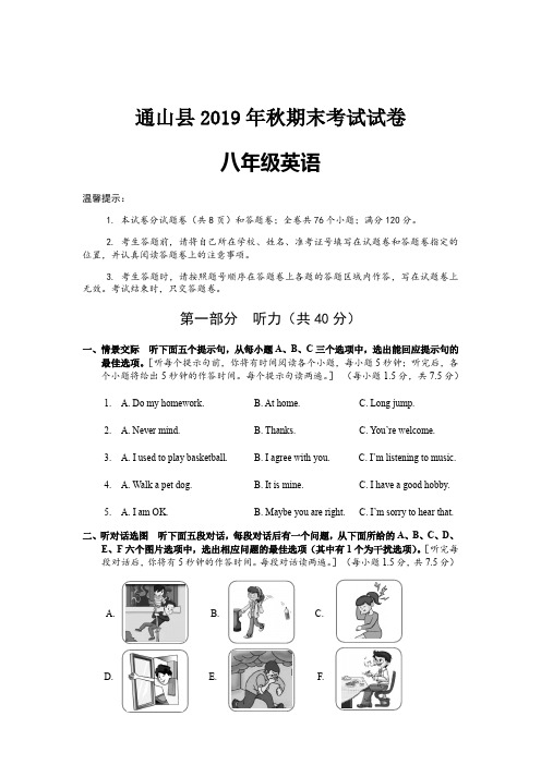 湖北省咸宁市通山县2019-2020学年八年级上学期期末考试英语试题