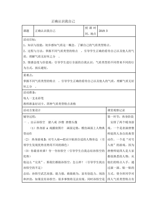 六年级上册心理健康教育教案-2 正确认识我自己  北师大版