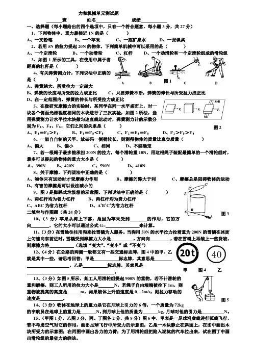 力和机械测试题