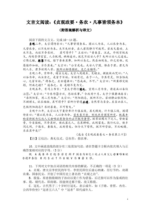 文言文阅读：《贞观政要-务农-凡事皆须务本》(附答案解析与译文)