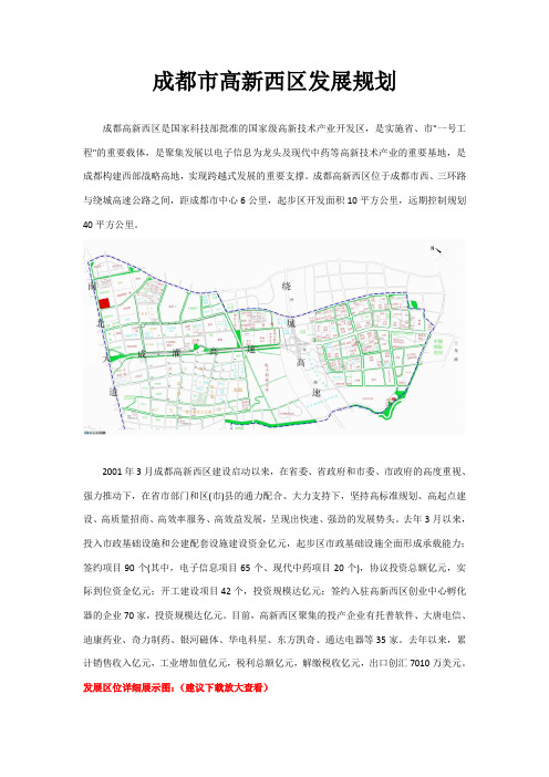 成都市高新西区发展规划