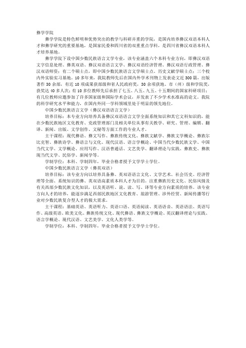 西南民族大学彝学学院专业介绍