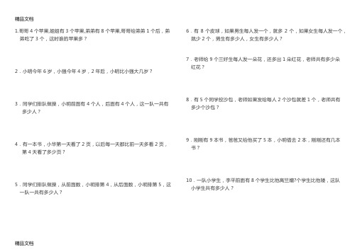 最新一年级数学应用题100道(高难度)