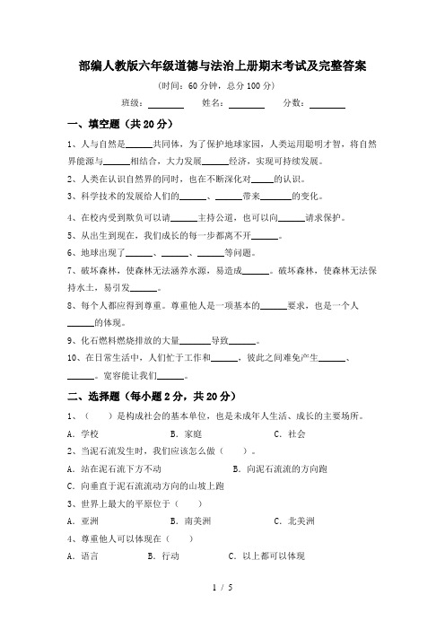 部编人教版六年级道德与法治上册期末考试及完整答案