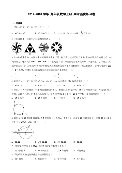 天津市红桥区九年级上期末强化练习试卷(有答案)-(数学)