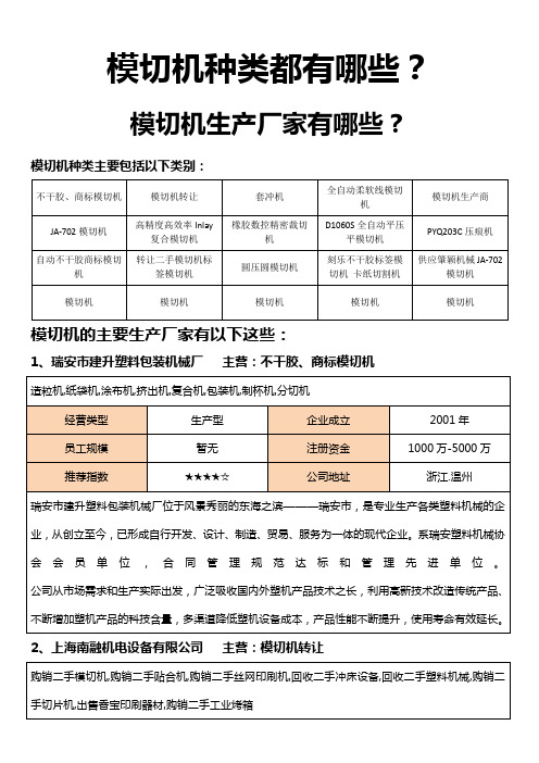 模切机种类都有哪些模切机生产厂家有哪些