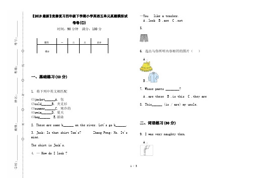【2019最新】竞赛复习四年级下学期小学英语五单元真题模拟试卷卷(①)