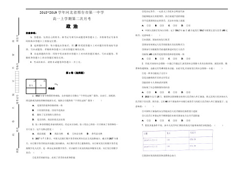 2018-2019学年河北省邢台市第一中学高一上学期第二次月考政治试题【名校试卷】Word版含解析