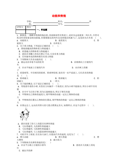 人教版八年级物理下册第十一章第3节动能和势能课时练-含解析