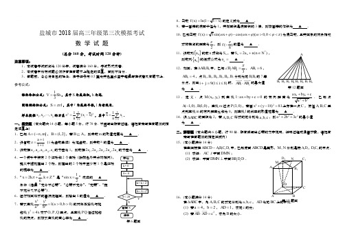 盐城市2018届高三年级第三次模拟考试