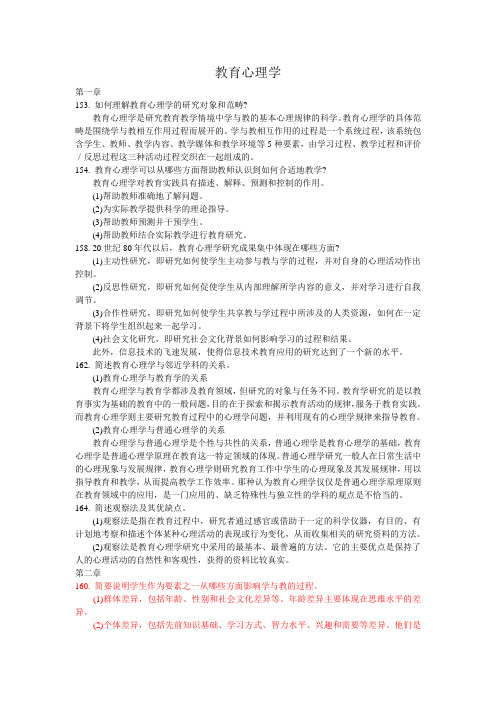 招教考试-教育心理学简答