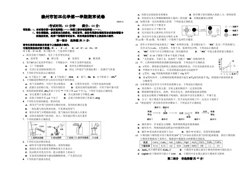 人教版九年级化学上册泰州市初三第一学期期末试卷