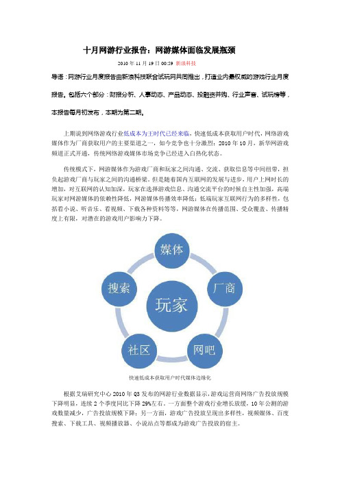 十月网游行业报告：网游媒体面临发展瓶颈