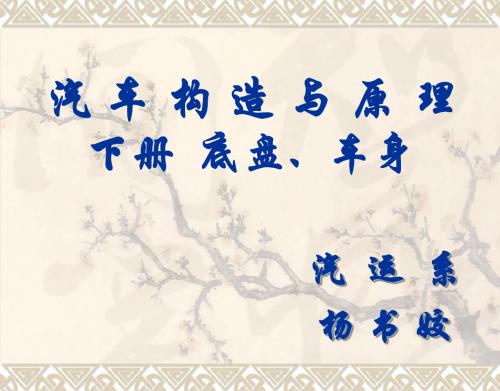 底盘车身