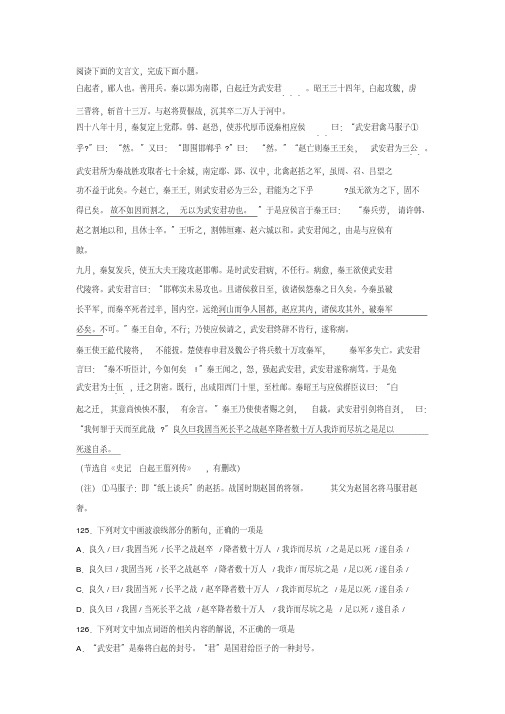 《史记_白起王翦列传》阅读练习及答案