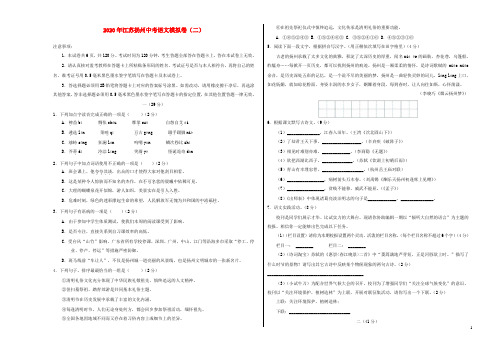 江苏省扬州市2020年中考语文模拟卷二含解析