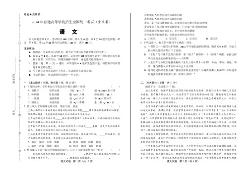 2014年高考语文重庆试卷及答案解析