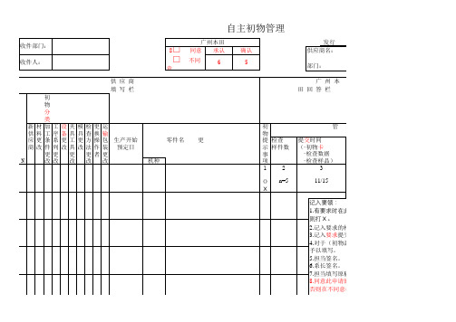 自主初物管理-填写指南