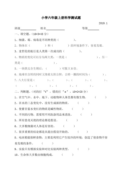 苏教版六年级上册科学测试题