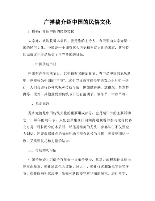 广播稿介绍中国的民俗文化