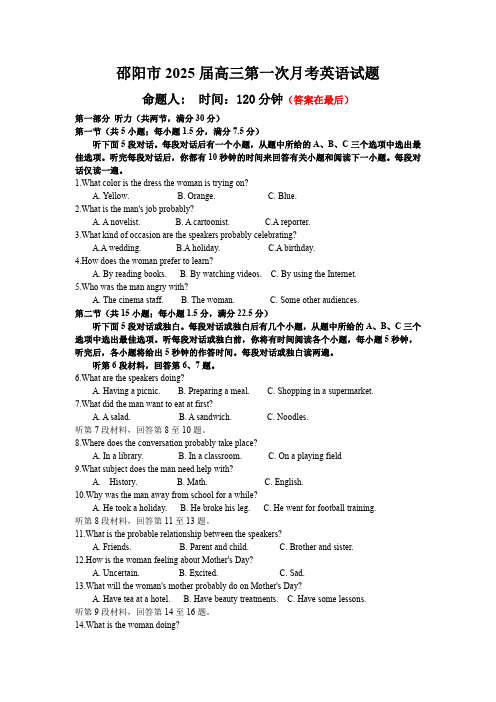 湖南省邵阳市2025届高三上学期8月月考试题  英语含答案