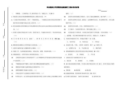 111 神东公司洗选维修钳工招聘理论考试题