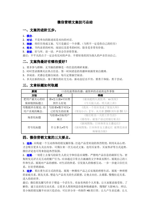 微信营销文案技巧总结