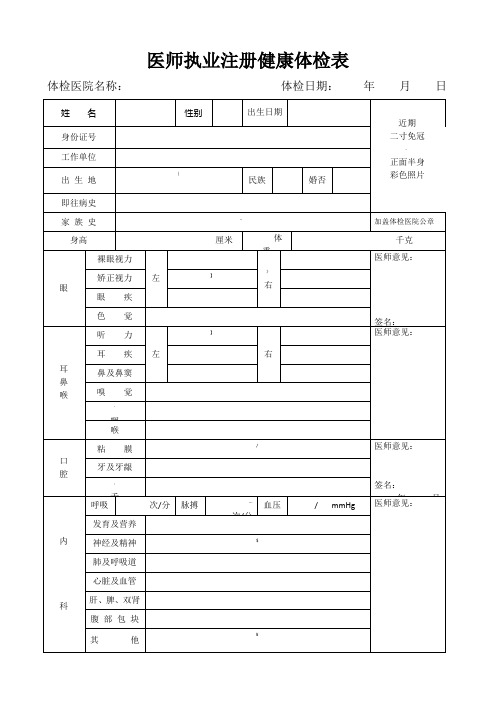 医师执业注册健康体检表(2018新版)