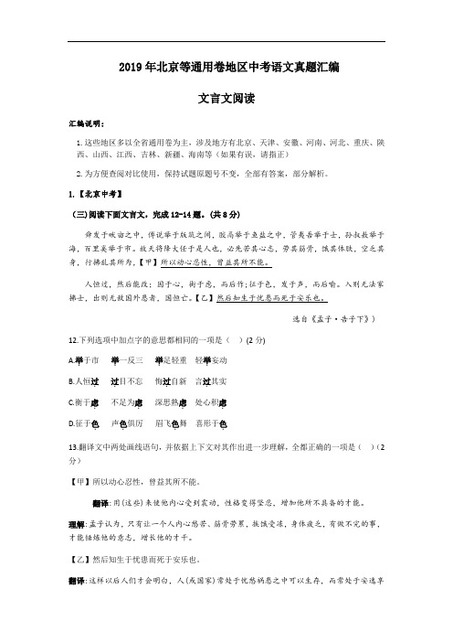 2019年北京等通用卷地区中考语文真题汇编(文言文阅读)及参考答案