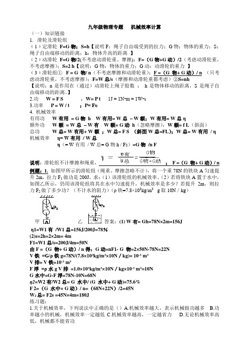 九年级物理机械效率专题训练