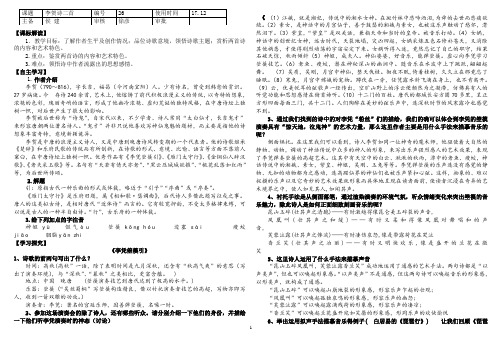 李贺《李凭箜篌引》《雁门太守行》诗二首学生版导学案