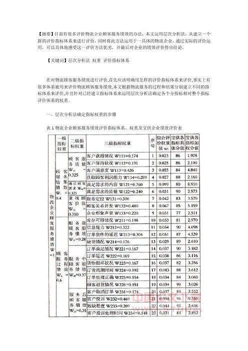 层次分析法