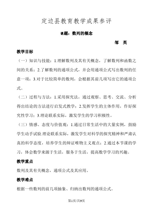 北师大版高二数学上册必修五1.1数列的概念教学设计