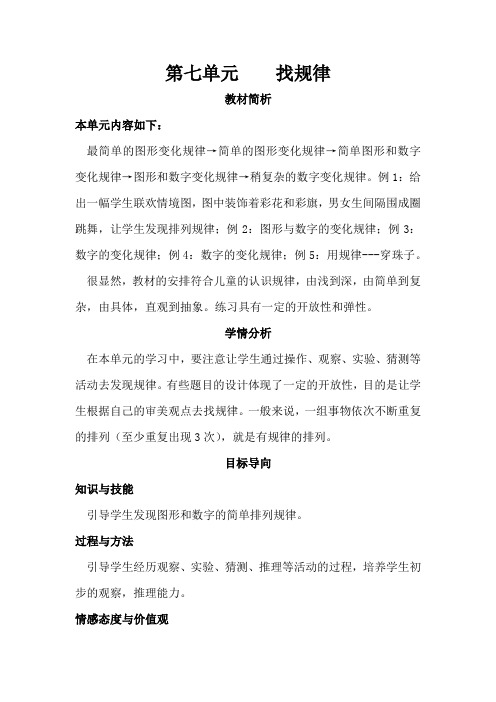 一年级数学下册第七单元电子教案