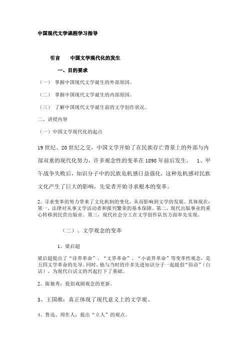 中国现代文学课程学习指导