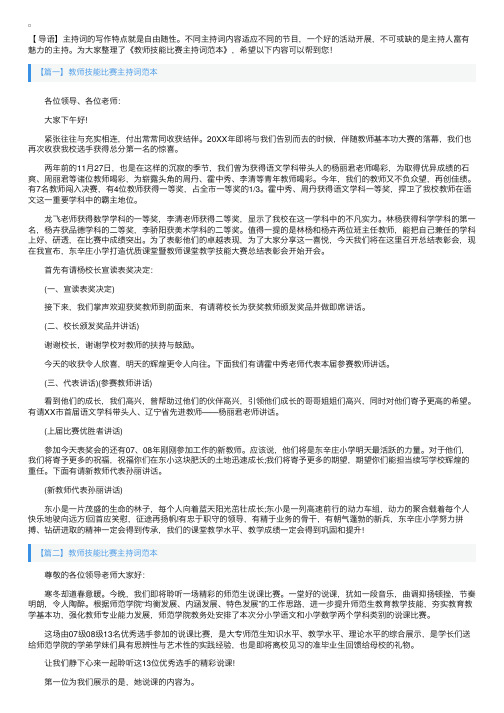 教师技能比赛主持词范本