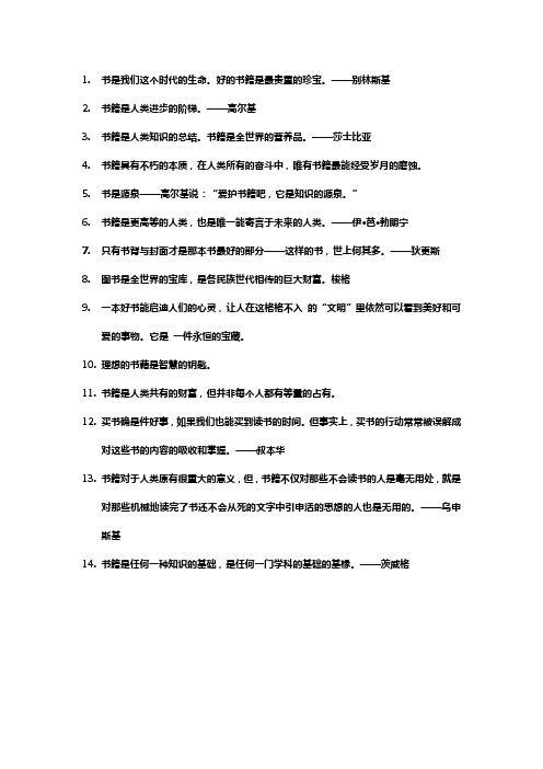 关于经典书籍的名言