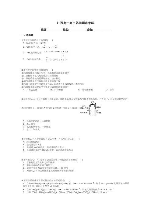 江西高一高中化学期末考试带答案解析
