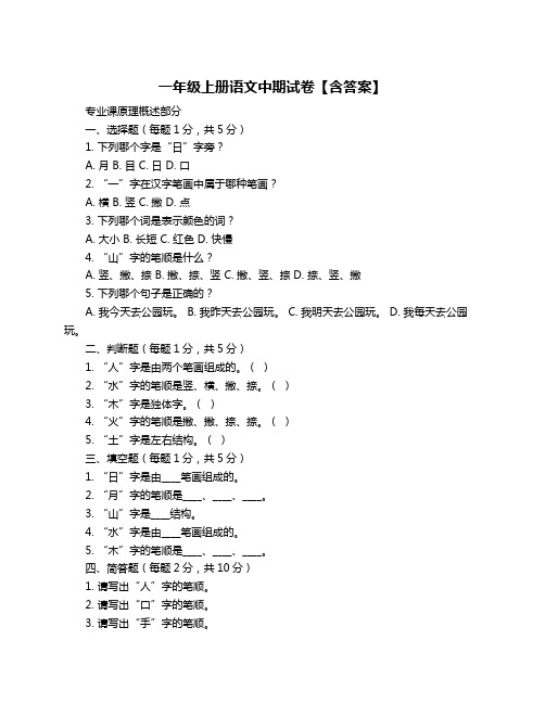 一年级上册语文中期试卷【含答案】