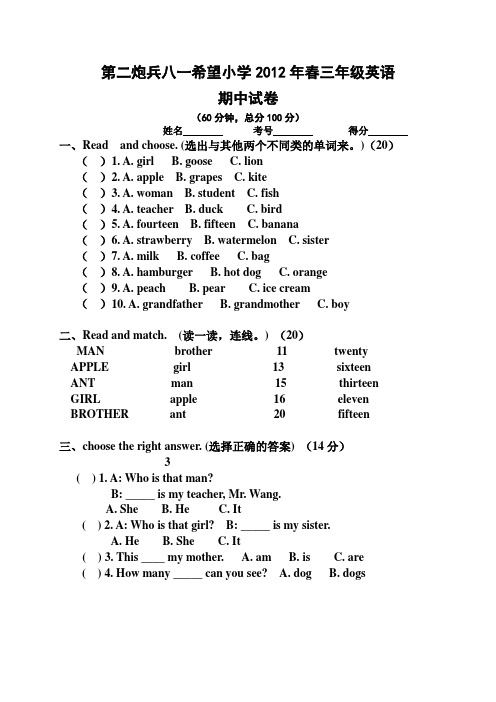 人教版PEP2012年春三——六年级英语下册期中考试试卷及答案(转载整理学习)