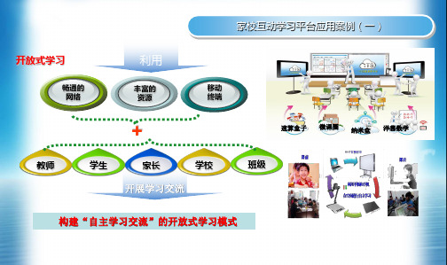 智慧校园应用案例图：家校互动学习平台应用+智慧研训平台应用+“云阅卷”平台应用