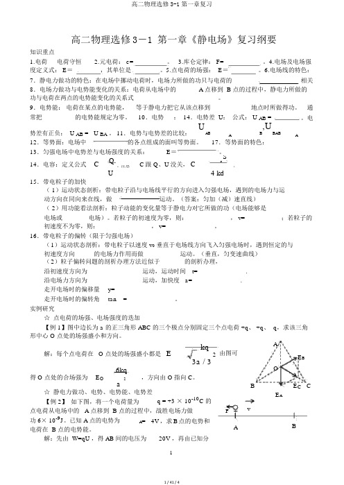 高二物理选修3-1第一章复习