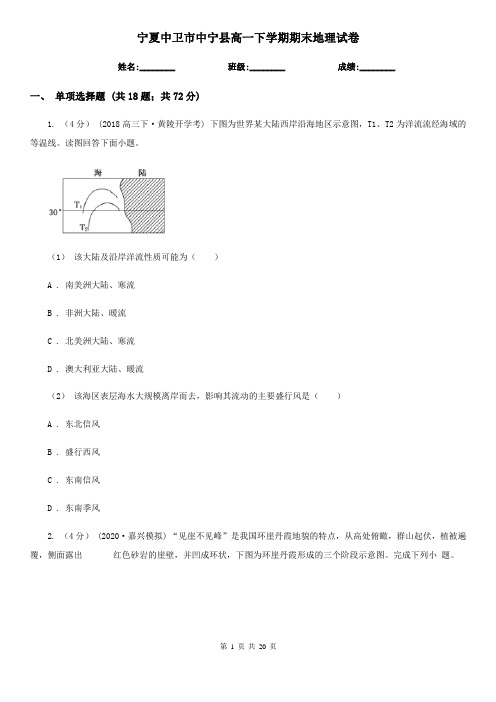 宁夏中卫市中宁县高一下学期期末地理试卷