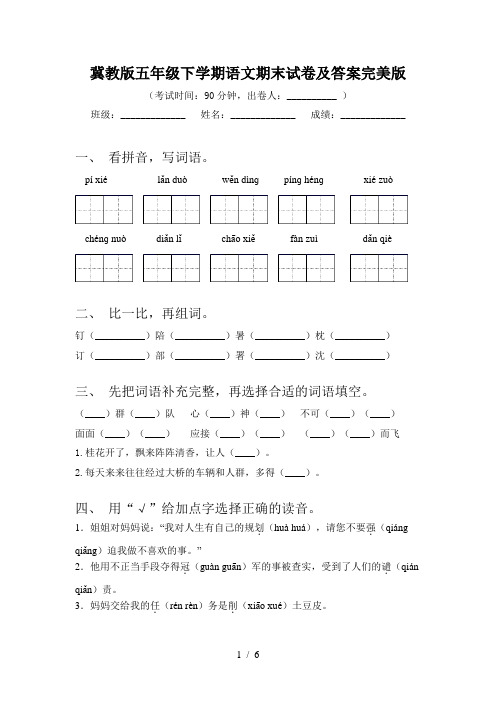 冀教版五年级下学期语文期末试卷及答案完美版