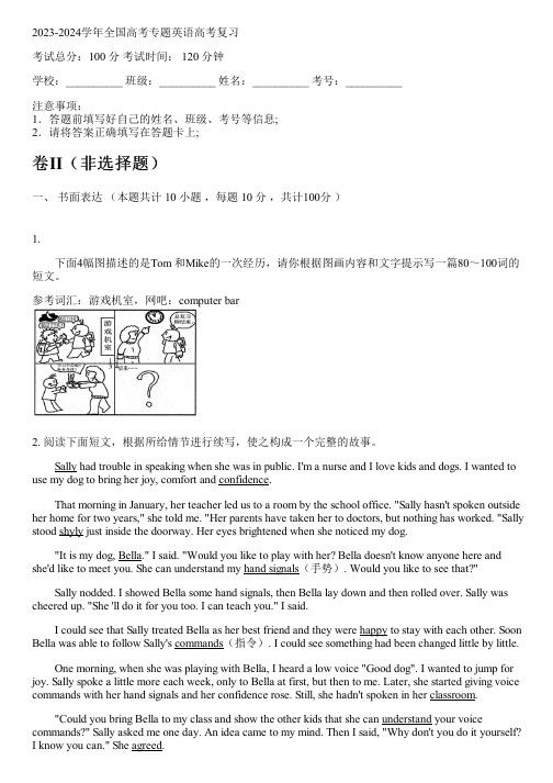 2023-2024学年全国高中高考专题英语人教版高考复习(含解析)