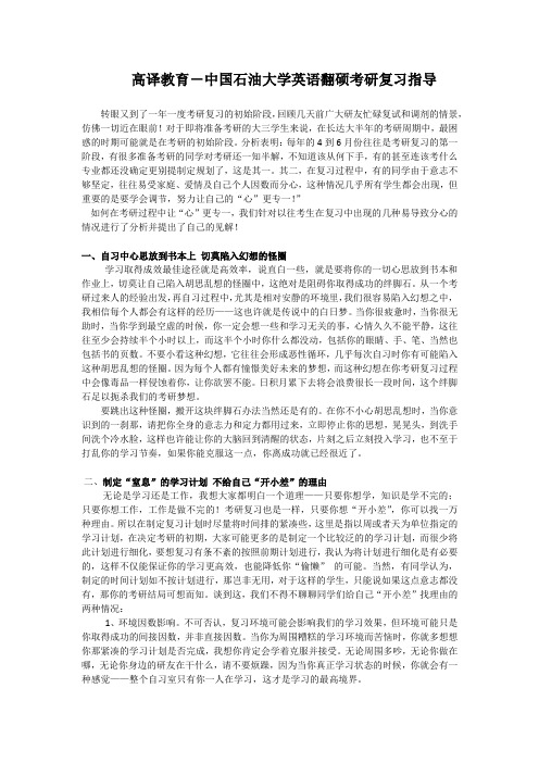 高译教育-中国石油大学英语翻硕复习指导
