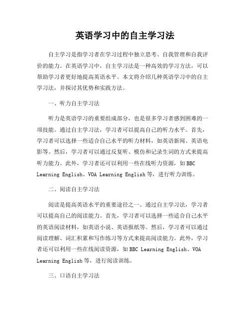 英语学习中的自主学习法